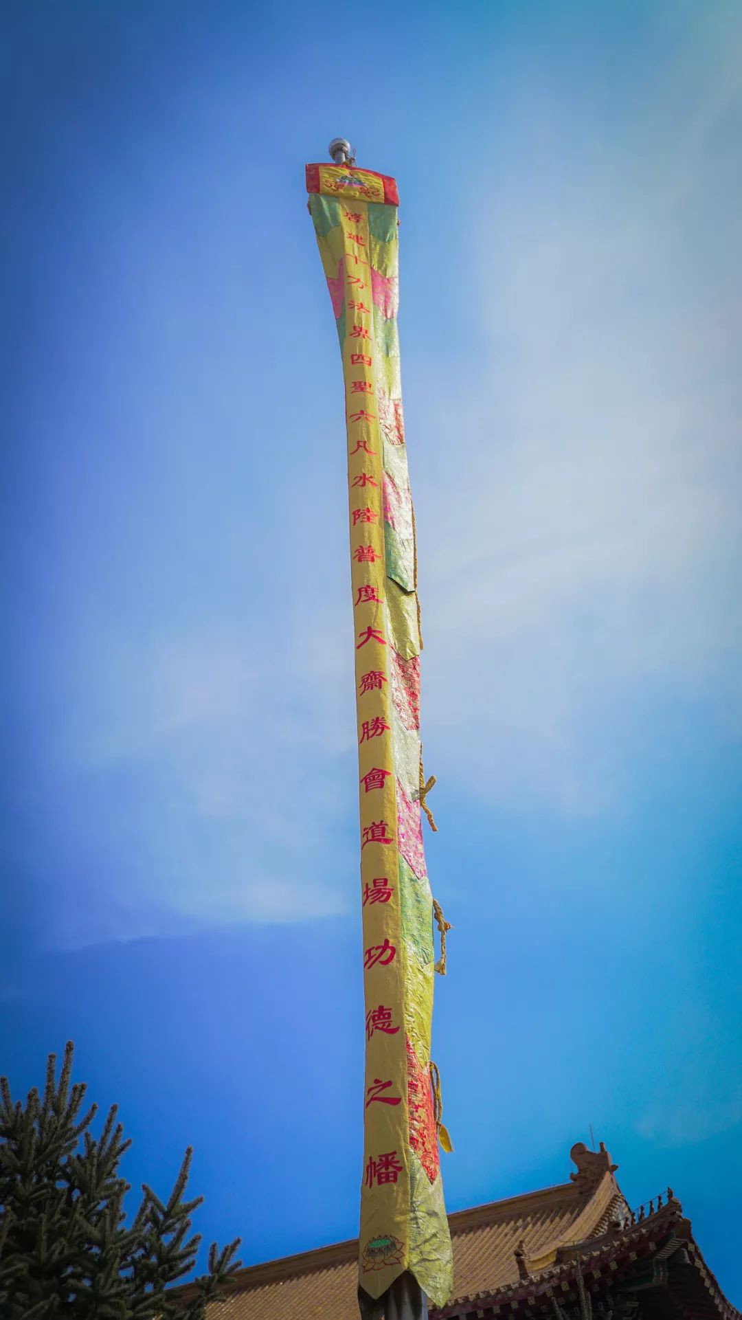 清明水陆法会第三日丨内坛结界清净光明同佛刹发符悬幡迎十方