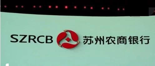 吴江农商银行昨日更名 以后请叫：苏州农商银行