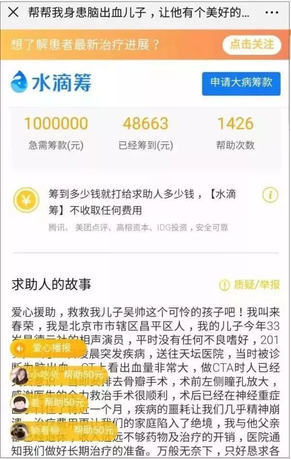 50元代写的煽情催泪文用假料毁掉众筹水滴筹志愿者没有举报不会核实