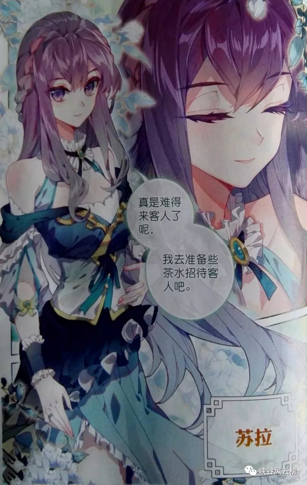 斗罗大陆漫画更新第5512话:狂神雷翔和墨月户外约会,丝毫没有压力__凤凰网