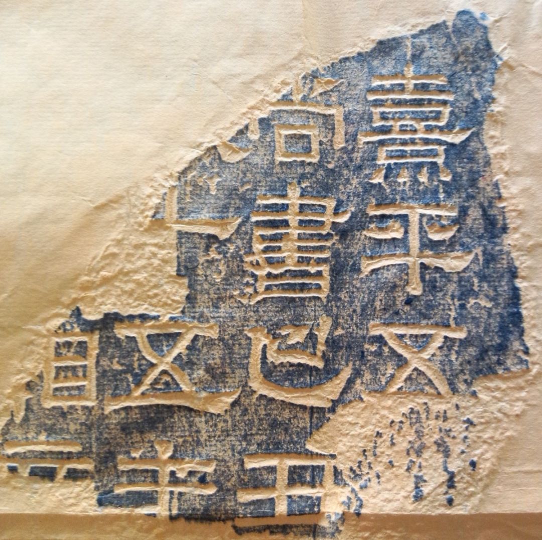 这些石碑被称为 《熹平石经》,用现在的话来说,就是 推出了一套统一的