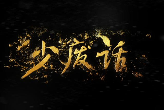 你们不觉得吗?说废话真的很爽!