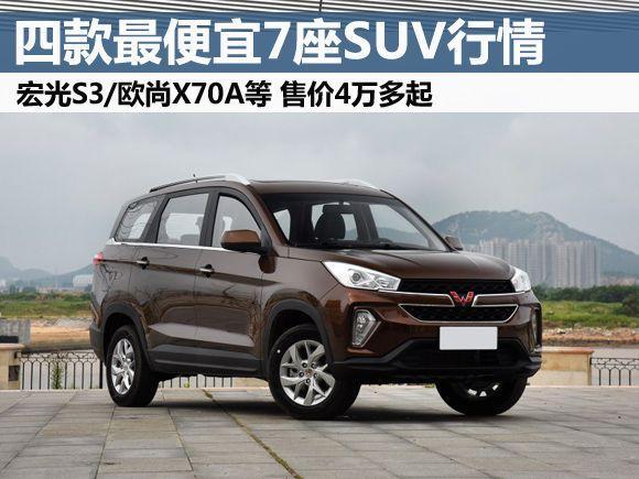 比本田crv还大这几款最便宜7座suv又降价低至4万多起