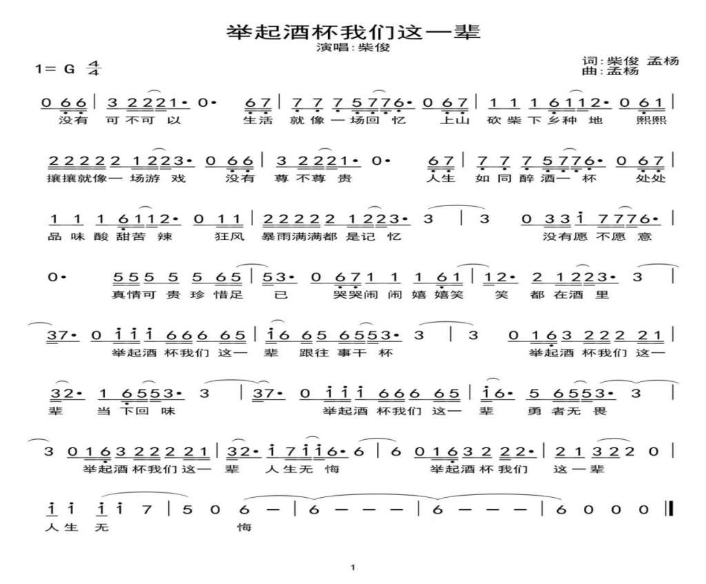 举起酒杯我们这一辈,跟往事干杯.