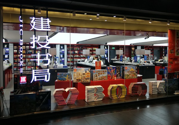 书店测评|建投书局国贸店:当书店的传记写到京城这一页__凤凰网