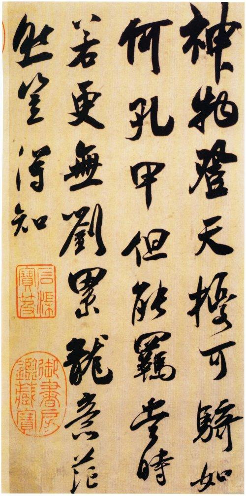 南宋吴琚行草杂诗帖书法欣赏