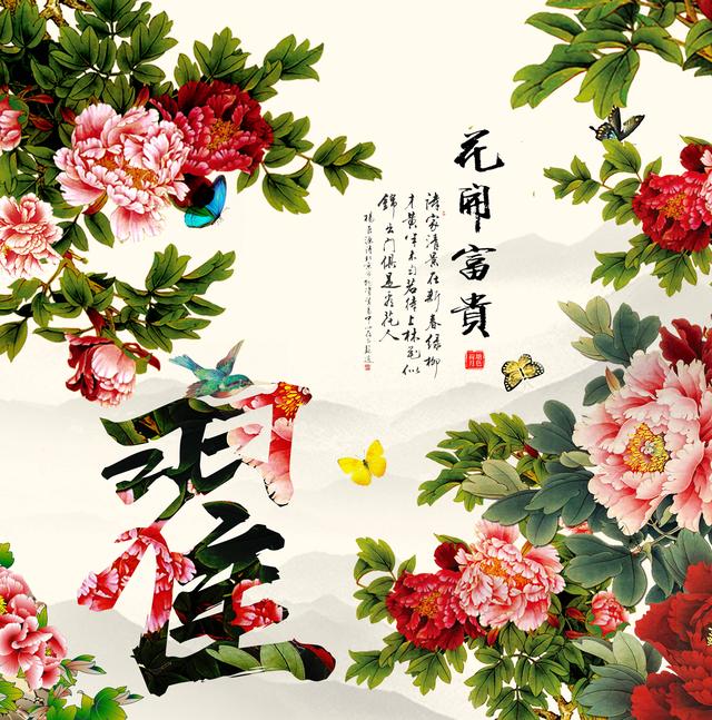 35张创意花开富贵姓氏微信头像,这次一定有你的姓氏,赶紧领走