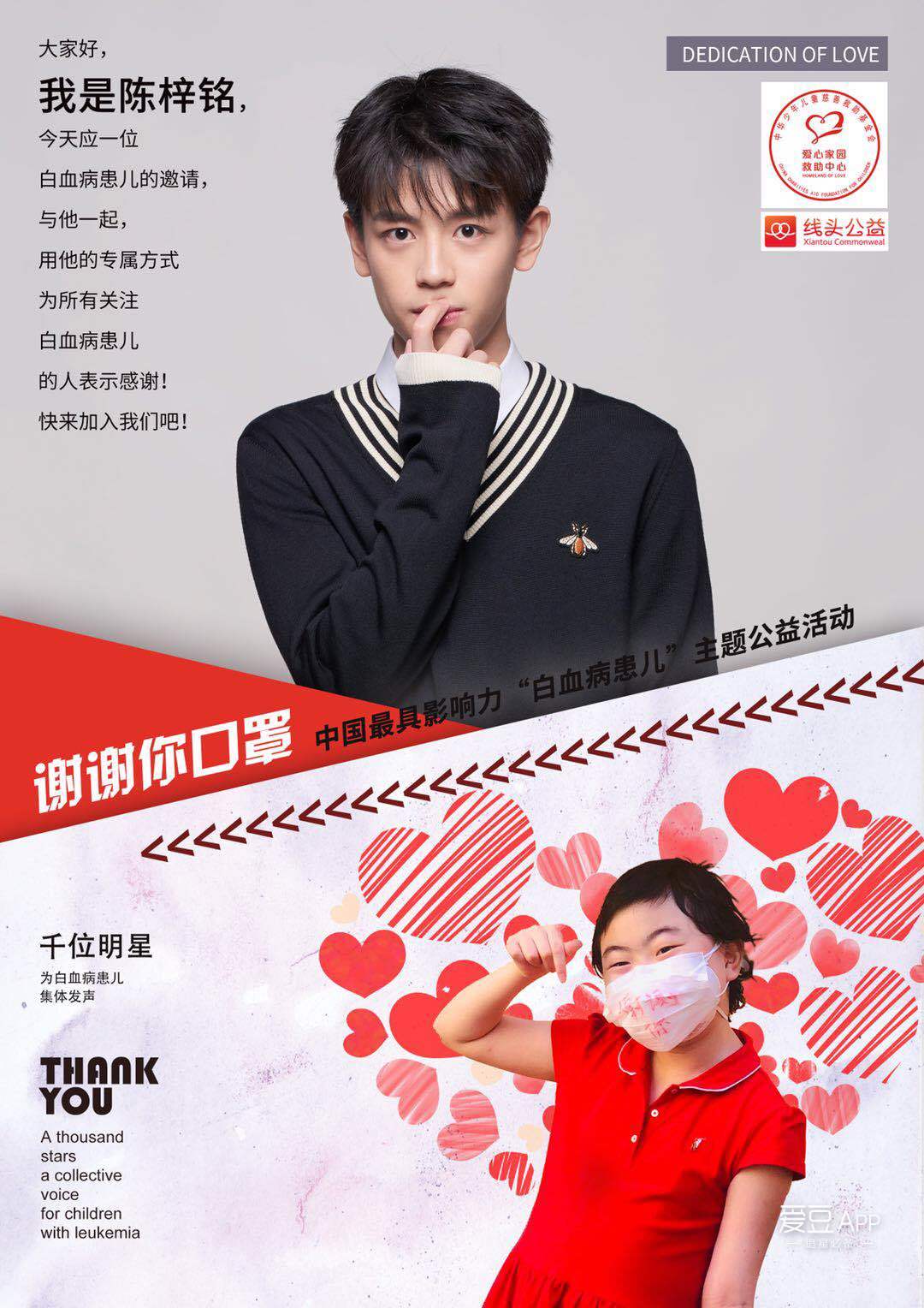 消息陈梓铭助力线头公益关爱白血病患儿传递公益正能量