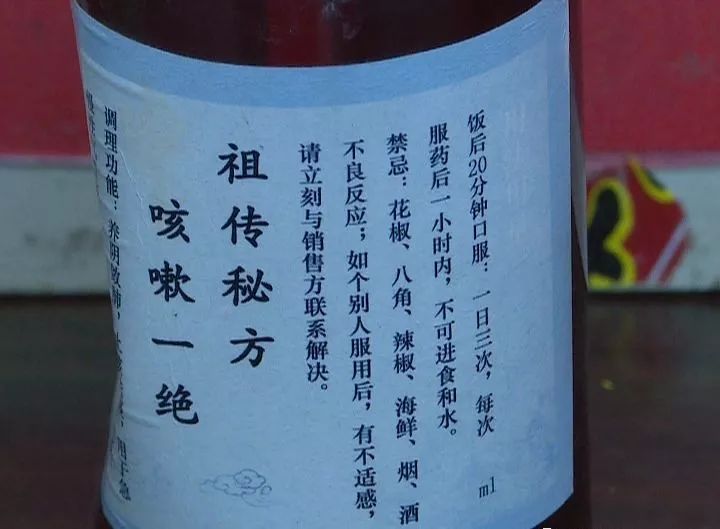 你受骗过吗淮安一家祖传止咳药竟是激素抗生素等西药勾兑的