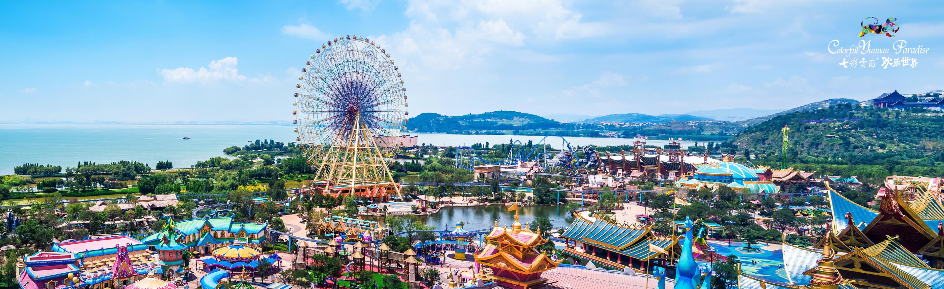 七彩云南·欢乐世界为中高考生送福利,七折优惠,助力考生减压!