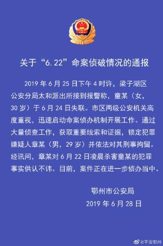 湖北鄂州一女干部被杀害 嫌疑人被刑拘