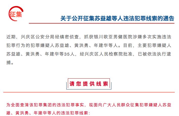 "发布《关于公开征集苏益雄等人违法犯罪线索的通告(简称《通告)