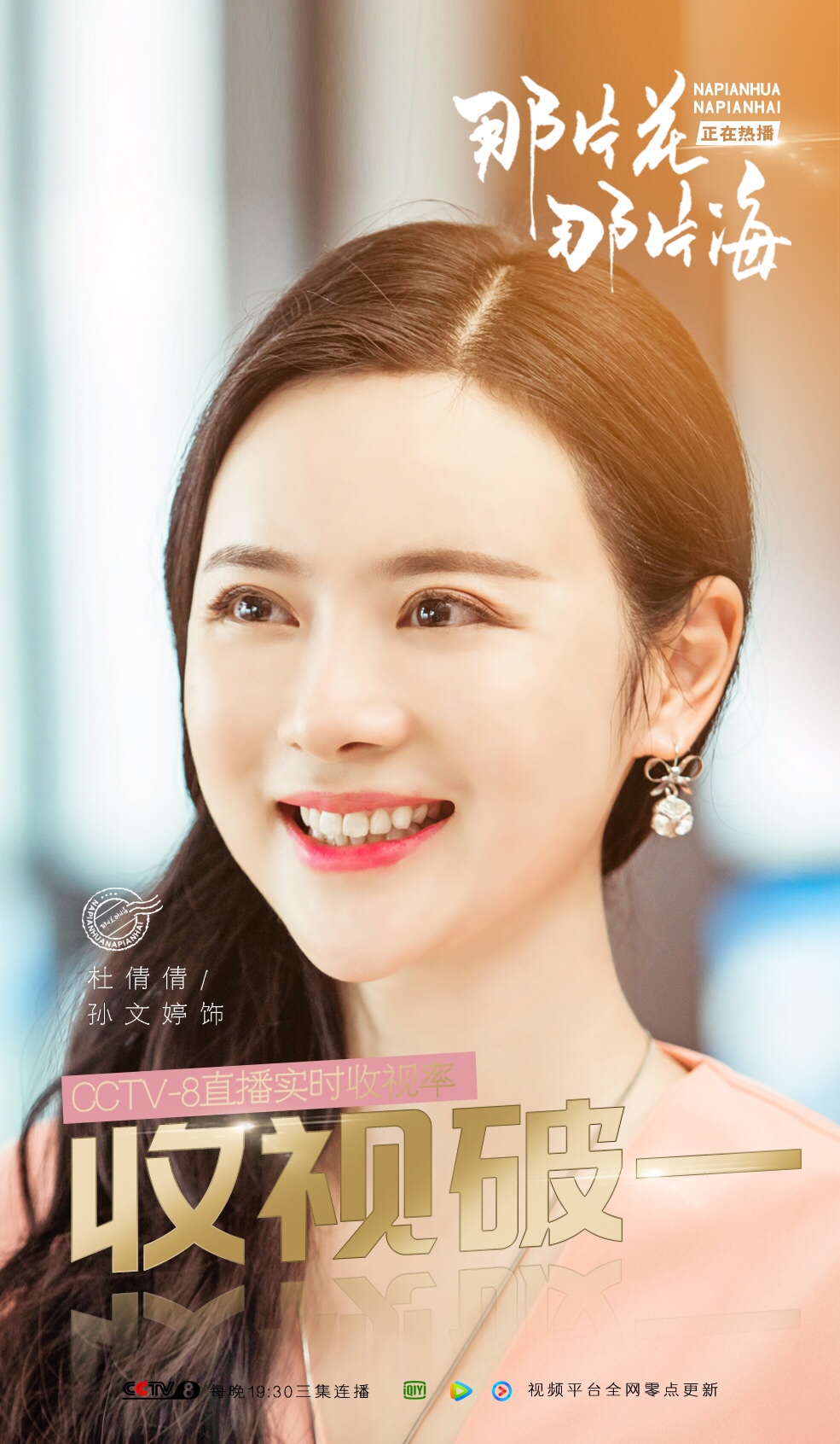 孙文婷《那花那海》完美蜕变 杜倩倩历经风雨化茧成蝶__凤凰网