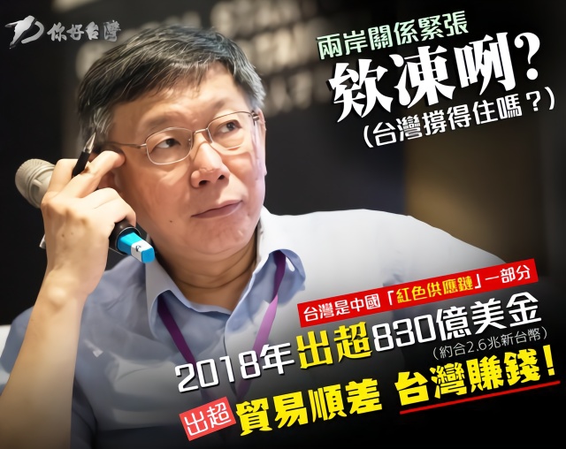 柯文哲:若大陆下决心打消耗战 台湾禁得起?