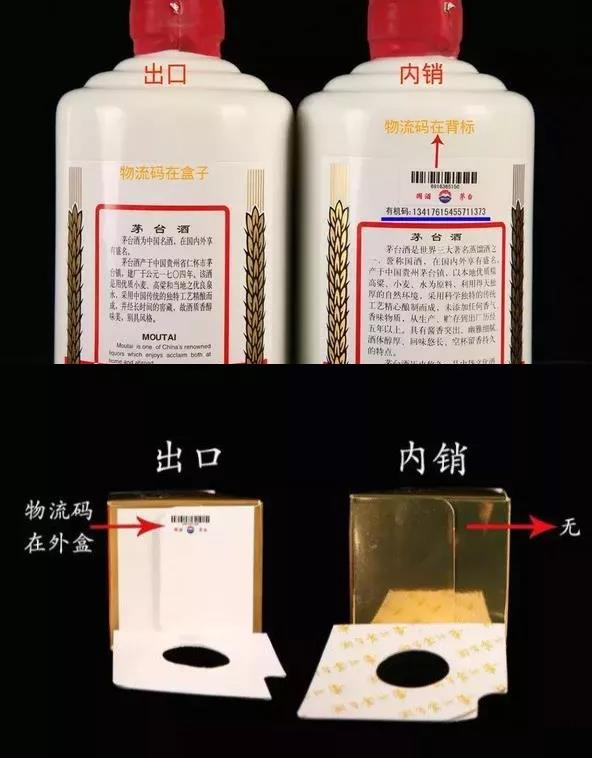 出口茅台酒和内地茅台酒有什么样的区别?