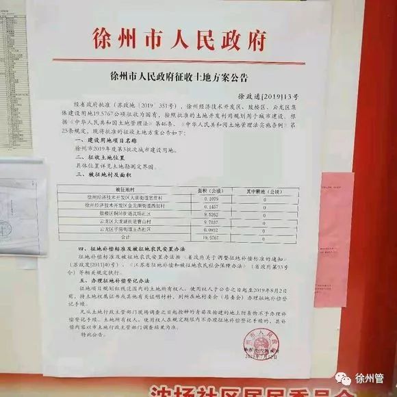 徐州市中心城中村迎来拆迁!还有这5个街道被征收