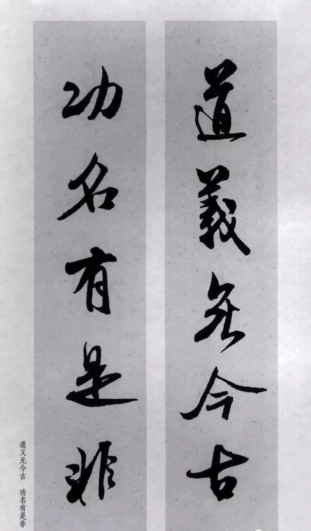 米芾行书集字对联77副