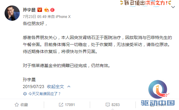 “爽约”巴菲特，孙宇晨葫芦里到底卖的什么药？_凤凰网