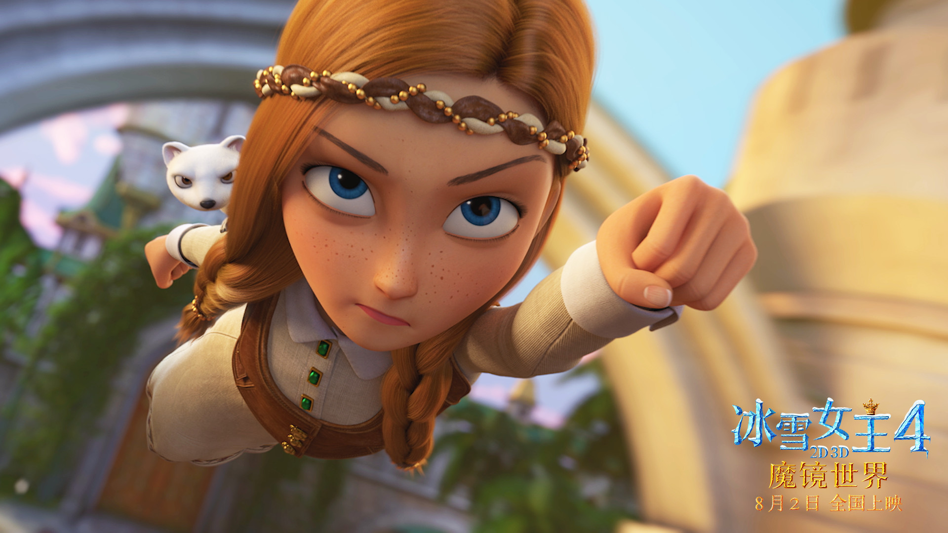 《冰雪女王4:魔镜世界》写给小朋友的暑假消暑指南