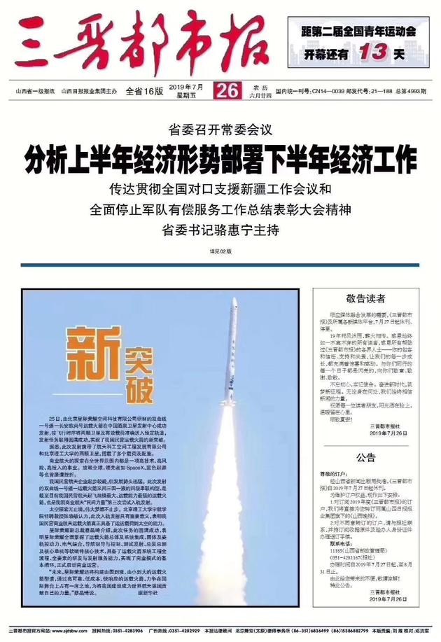 19年曆史的《三晉都市報》宣佈休刊,停更