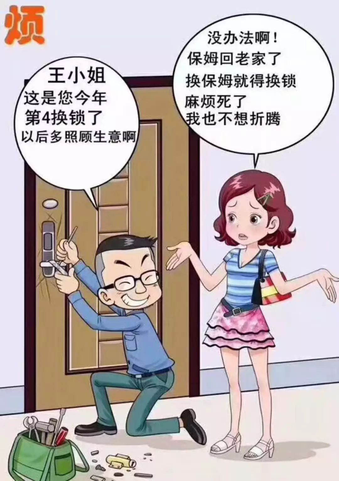 为什么别人家都换上了智能锁