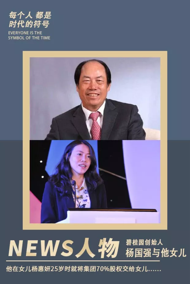 【父与女】杨国强与他的接班人杨惠妍__凤凰网