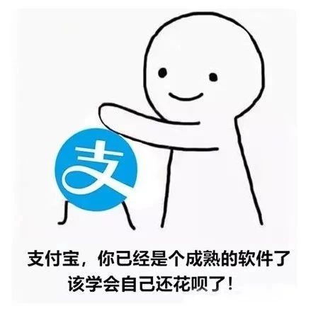 帮我还花呗表情包图片