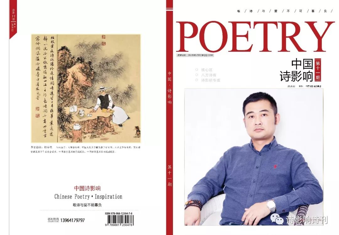 第二季《影响者》人物杂志目录