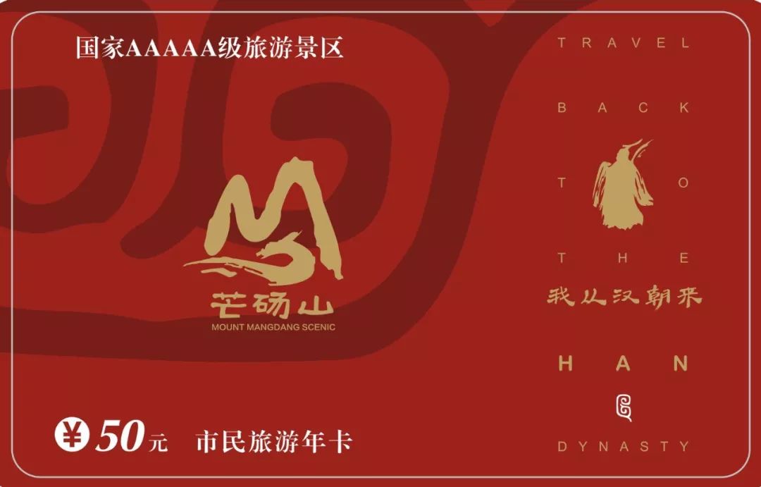 河南商丘芒砀山景区市民旅游年卡恢复办理啦