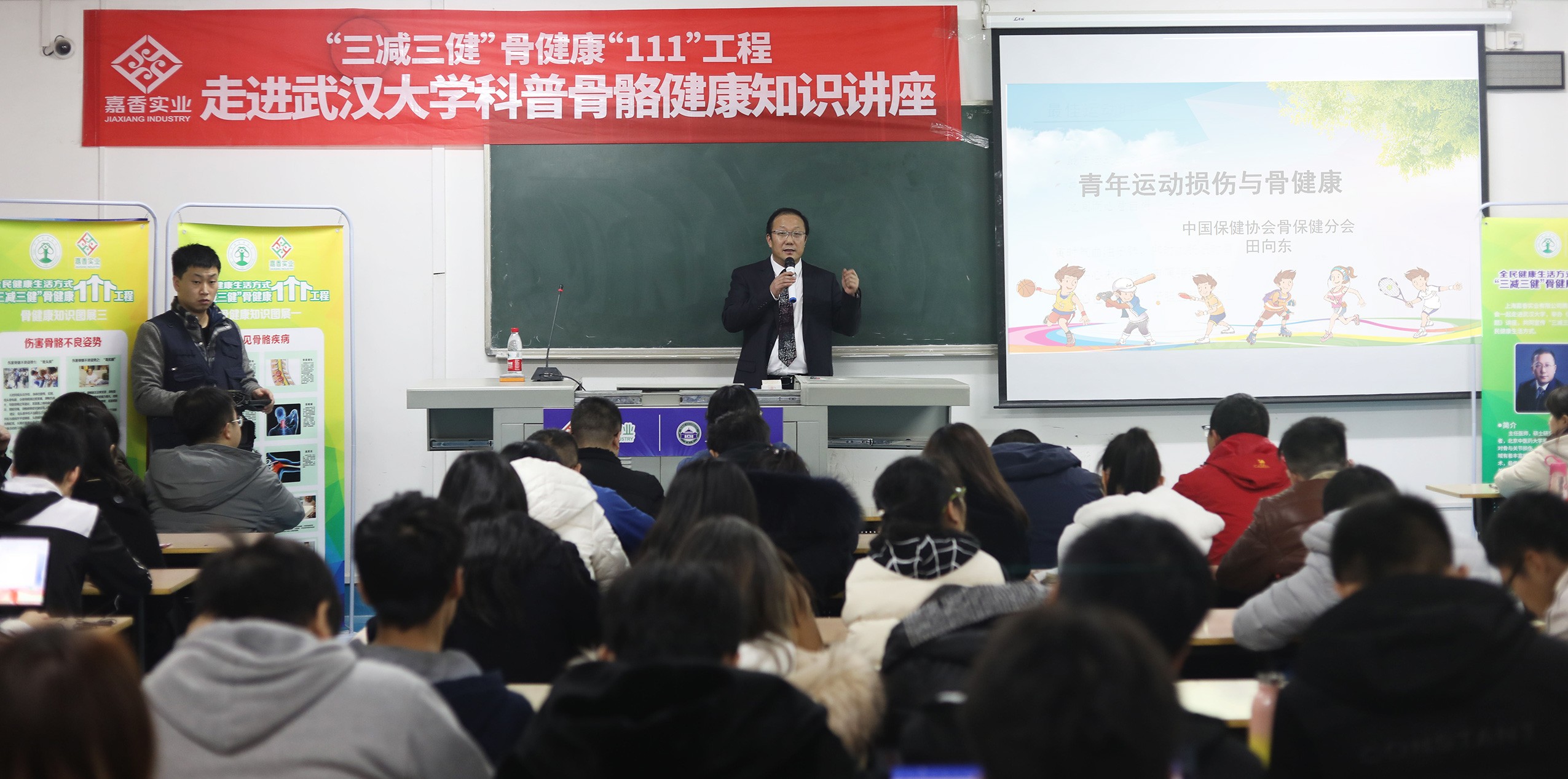 嘉香骨健康:青年运动损伤与恢复讲座成功举办