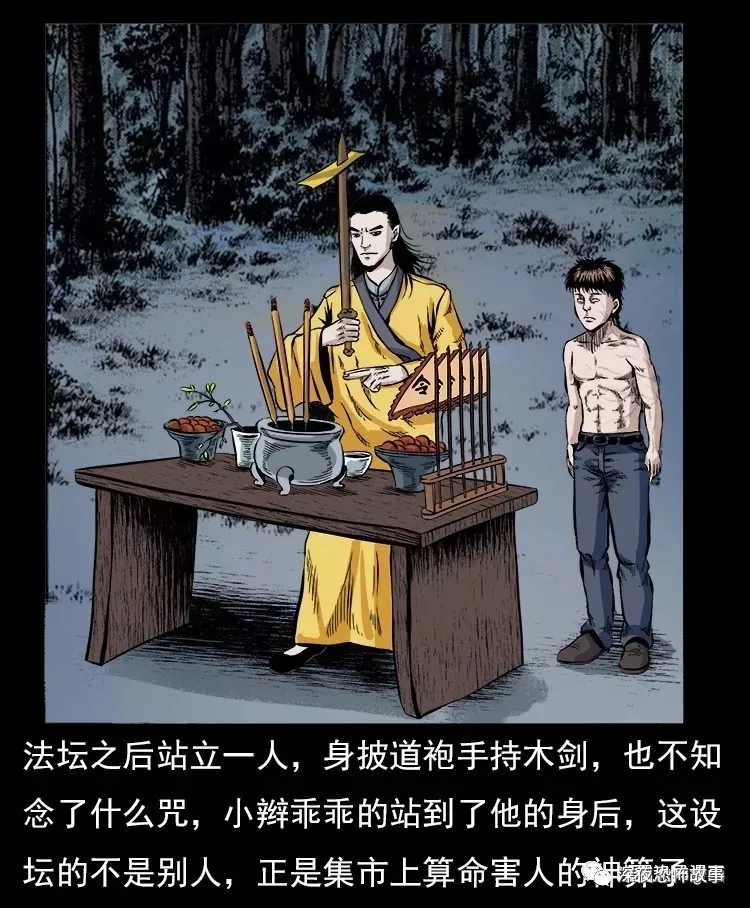 中国诡实录之马疯子斗神算子