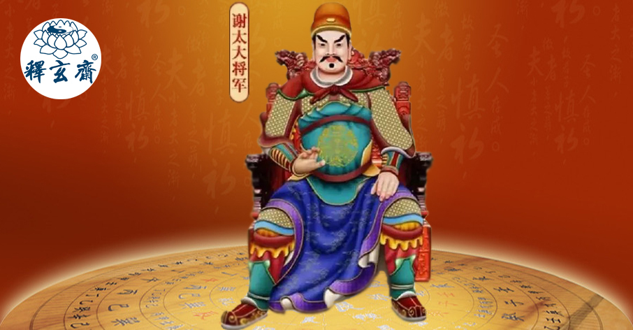 2019己亥年谢太星君太岁管辖值年您犯太岁了吗