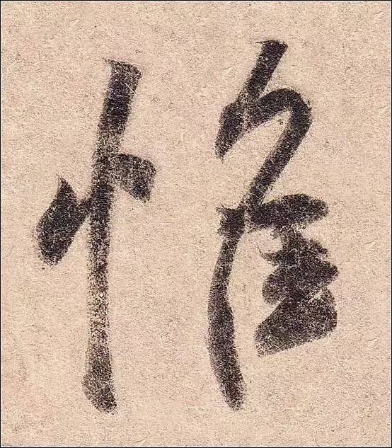 高清镜头下的《丧乱帖》,把人看得心都迷乱了……__凤凰网
