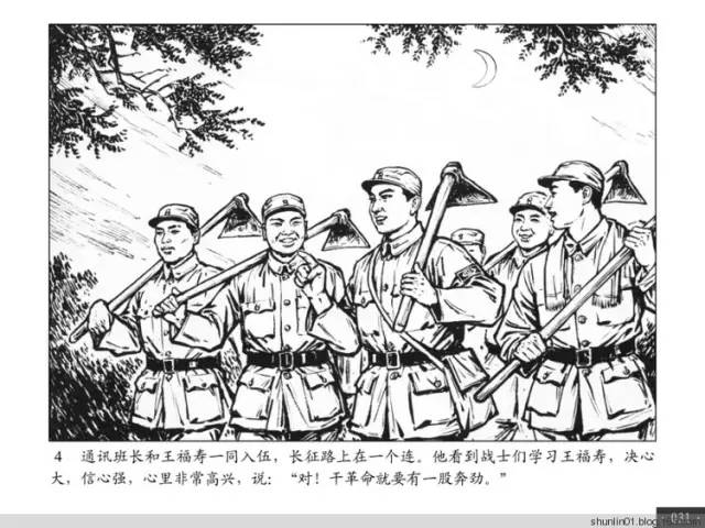 连环画欣赏战斗在南泥湾