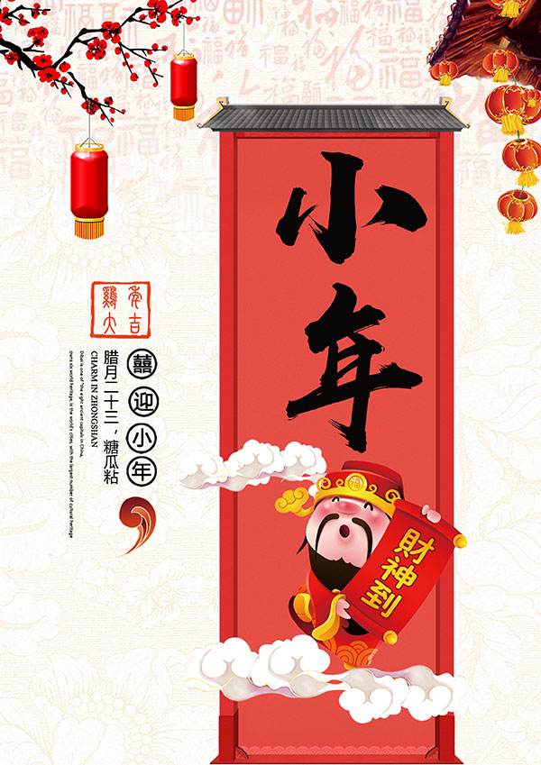 小年到准备过年啦
