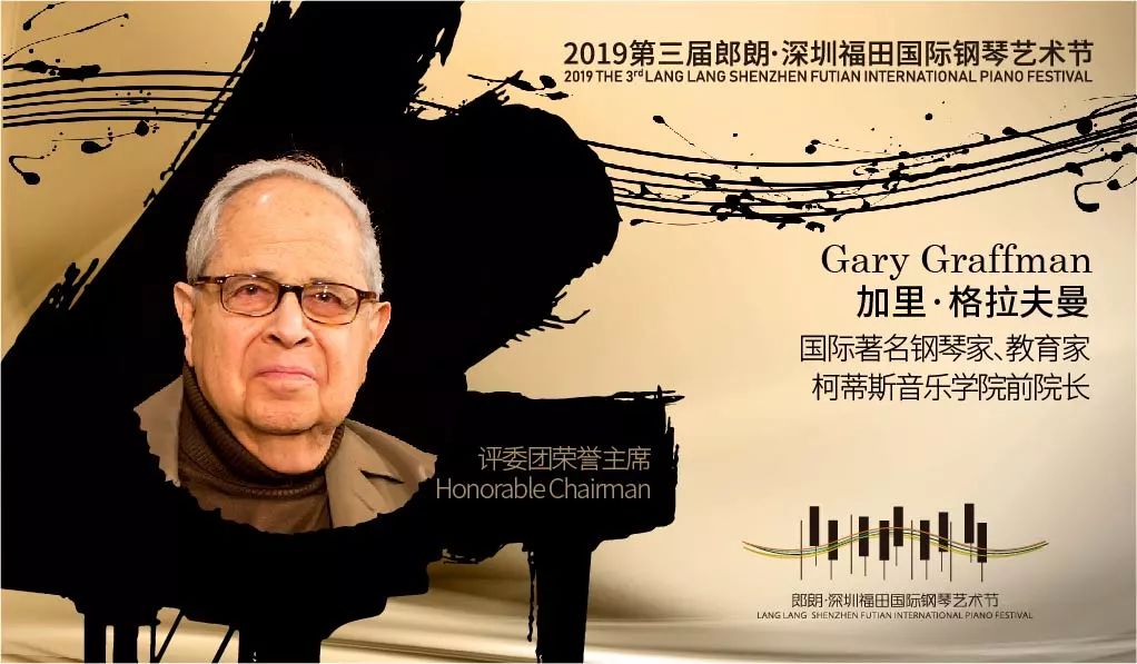 gary graffman 加里&middot;格拉夫曼