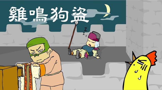 联合别国攻打母国孟尝君田文果真是鸡鸣狗盗之辈