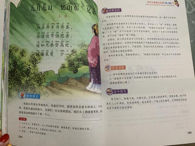 遥知兄弟登高处,遍插茱萸少一人.独在异乡为异客,每逢佳节倍思亲.2.