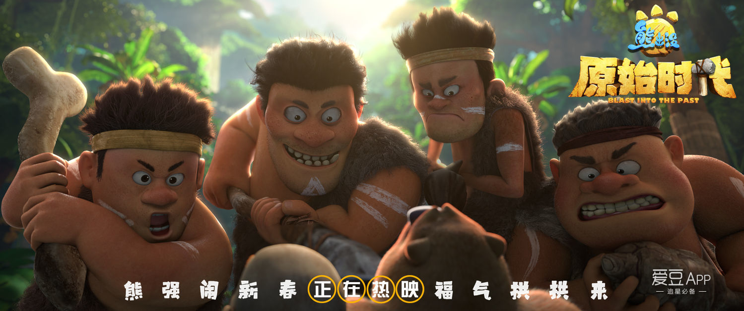 消息熊出没原始时代湖南话版欢乐加倍亲切乡音温暖元宵节