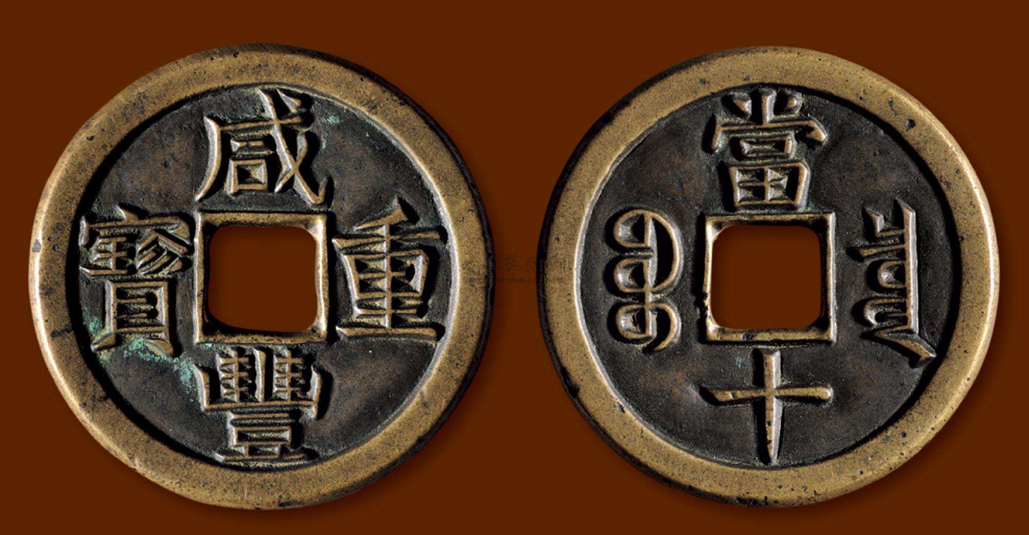 古钱币上面文字的正确读法__凤凰网