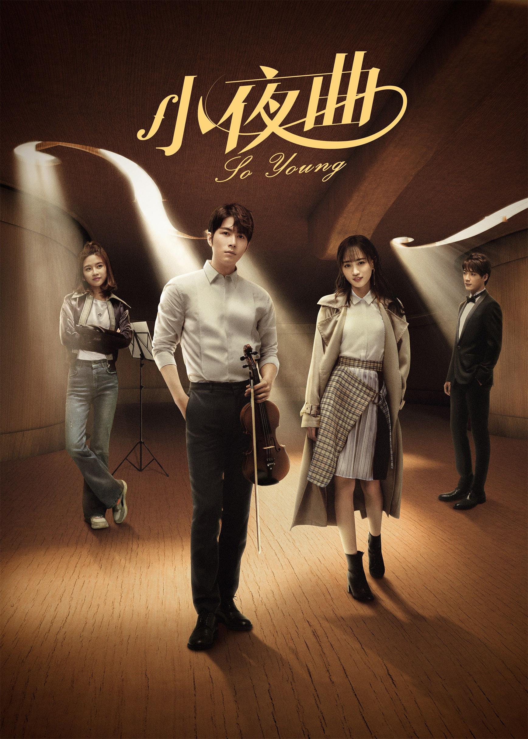 主海报曝光 陈学冬优雅迷人尽显"音乐才子"风范在电视剧《小夜曲》的