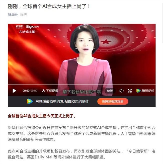 搜狗联手新华社再发布全球首个ai合成女主播