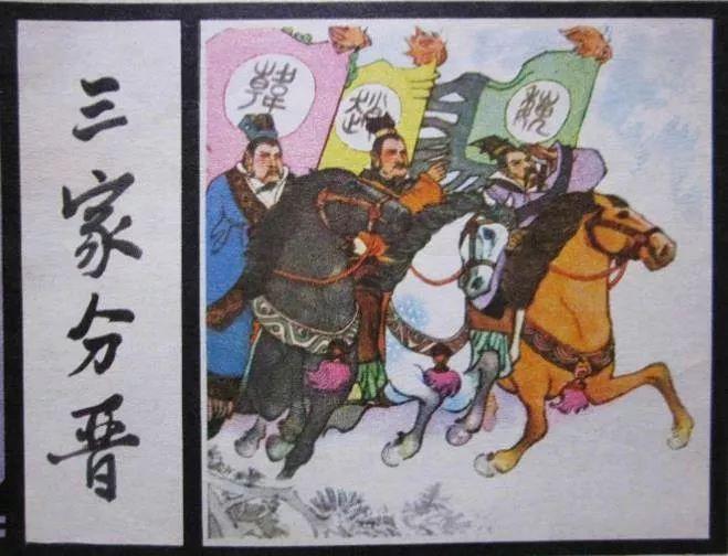 周安王二十六年(前376年),魏武侯,韩哀侯,赵敬侯废晋国末代国君晋静公