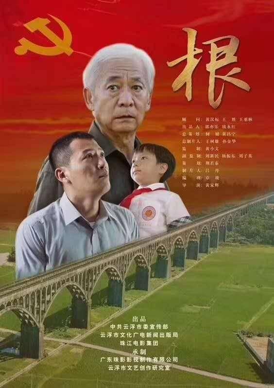 好消息!一部反映罗定长岗坡精神的微电影获全国大奖