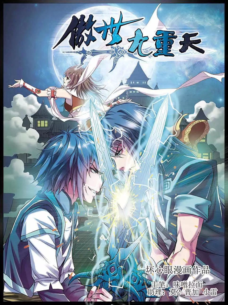 逆转前世,还是为了问鼎武林,在惊世骇俗的一战中,楚阳被莫天机所败,寡