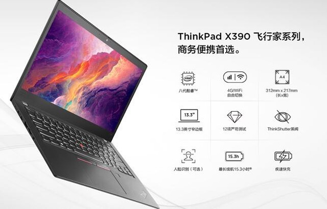 thinkpad x390 4g版开启预售__凤凰网