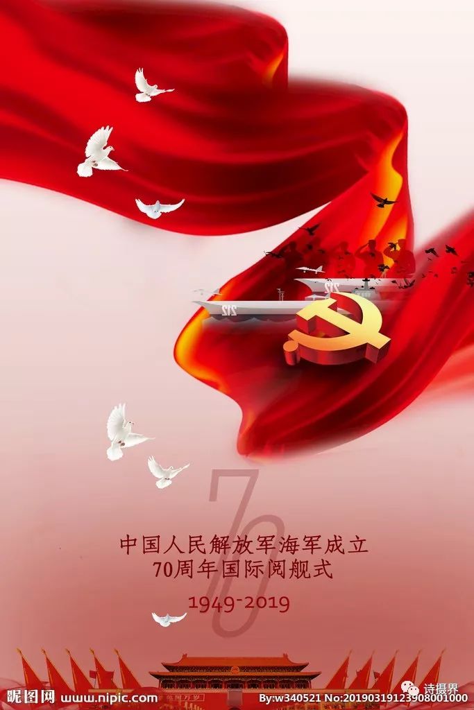 庆祝中国海军成立70周年海报分享__凤凰网