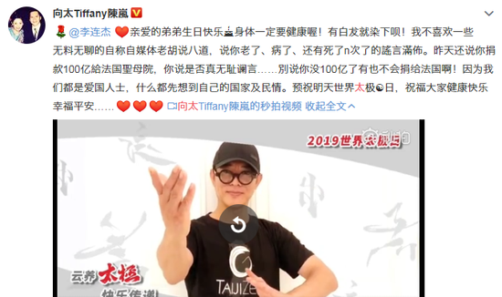 昨日李连杰56岁生日,传闻杰哥为圣母院捐资百亿?向太为之辟谣