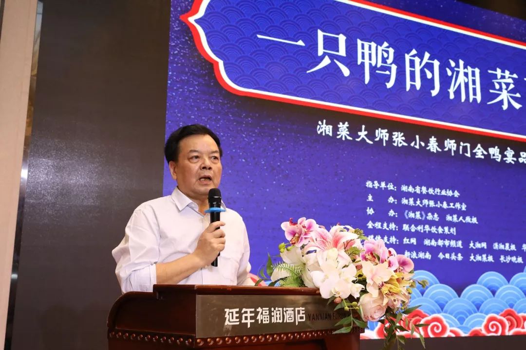 "传承技艺,誓做工匠人" ——湘菜大师张小春师门全鸭宴品鉴会唯美落幕