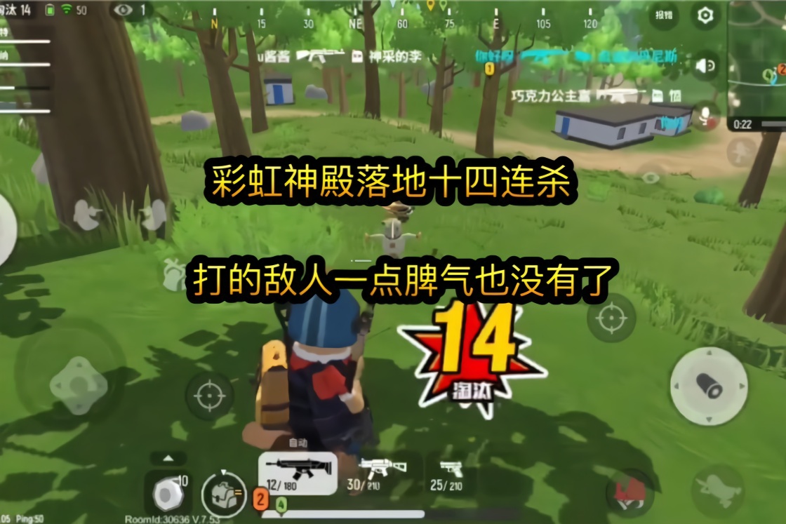 香肠派对:彩虹神殿落地十四连杀,打的敌人一点脾气也没有了